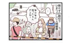 登園途中の開かずの踏切５「ついに悟りの境地に」