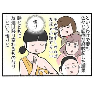 下手なお節介の結末5「ついに到達した悟りの境地」