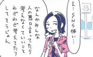 「心を乱さないために…SNSが苦手な私の情報網」