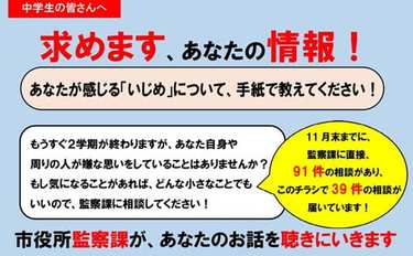 いじめ相談に即対応「寝屋川方式」全国の自治体が注目する独自の対策