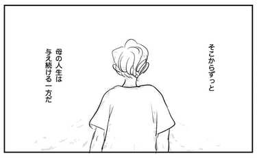「母はいつも甘えさせる側だった」