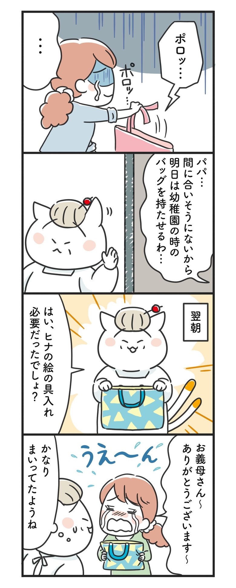 猫姑24話_P2