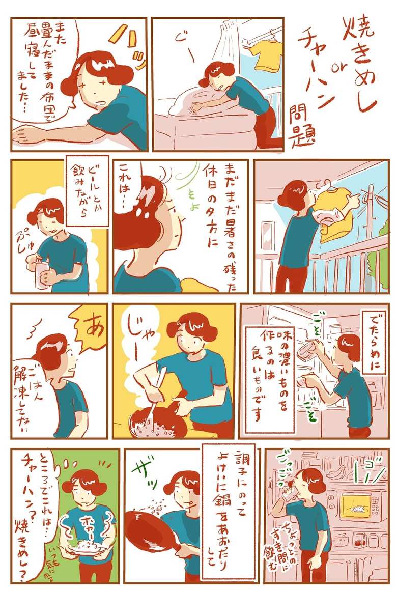 漫画「あのにめし」20話P1