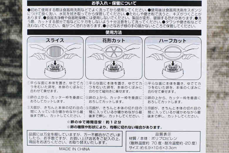 セリアのおすすめキッチン用品「3way卵切り器」のパッケージ画像
