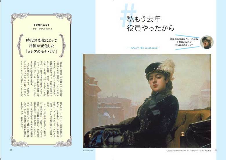 書籍『＃名画で学ぶ主婦業』「私もう去年役員やったから」