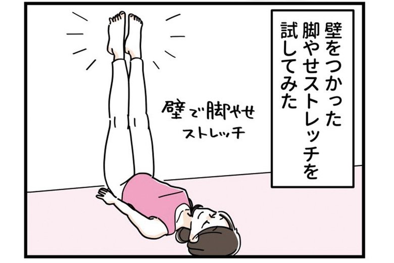「むくみがとれる！壁で脚やせストレッチ」（5/18P）