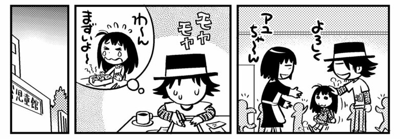 『父子家庭はじめました』第3話-25