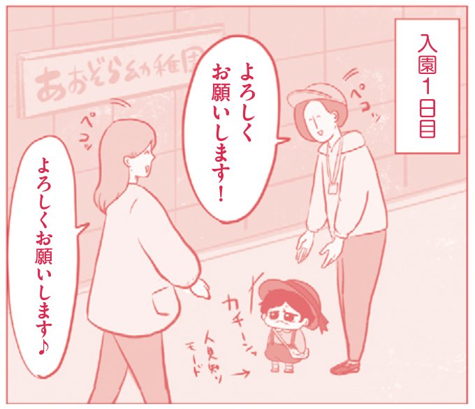 『きょうも息子が尊いッ！』「初めての幼稚園①」（1/10）