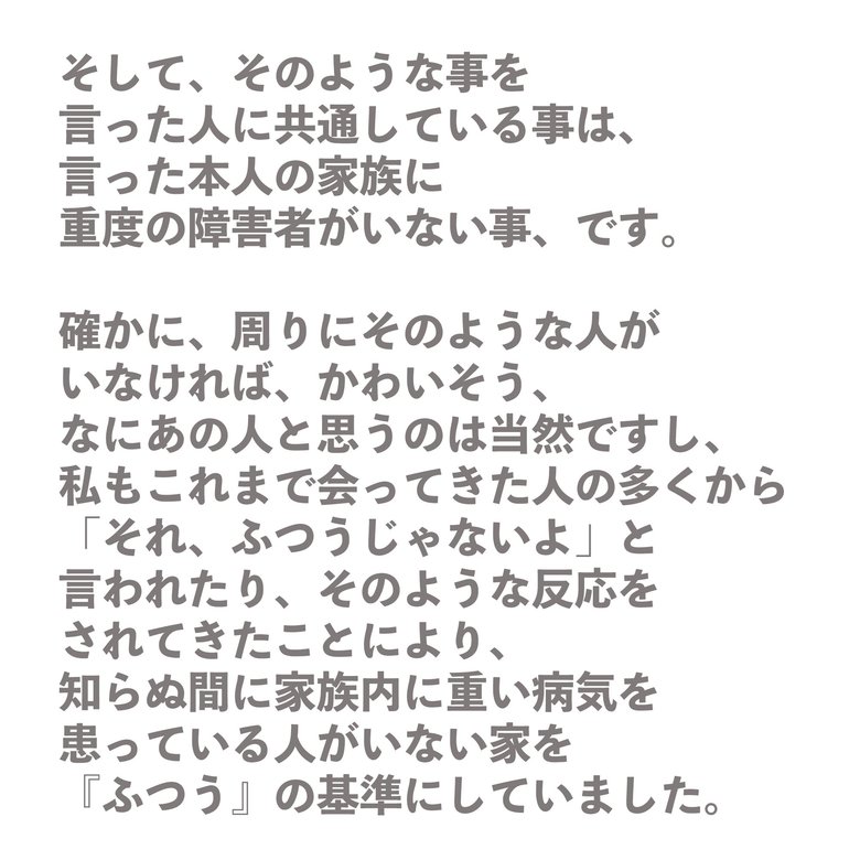 隼人くんの妹・陽菜ちゃんが書いた夏休みの作文「『ふつう』ってなんだろう」（9/15）
