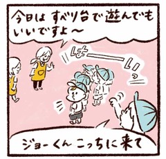 「保育園のお友達から束縛!?」