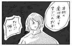 「本物の意地悪ってそんなもんじゃない」パパの説明に納得しながらゾッとした話