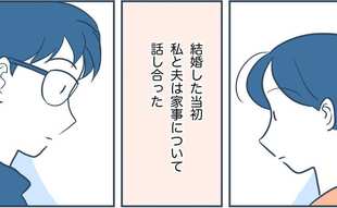 "気づいた方が家事をやる" なんだか私ばっかり気づいてない…？