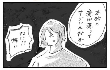 「本物の意地悪ってそんなもんじゃない」パパの説明に納得しながらゾッとした話