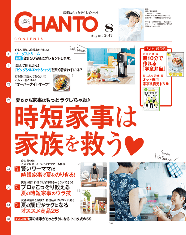 201708chanto_con2