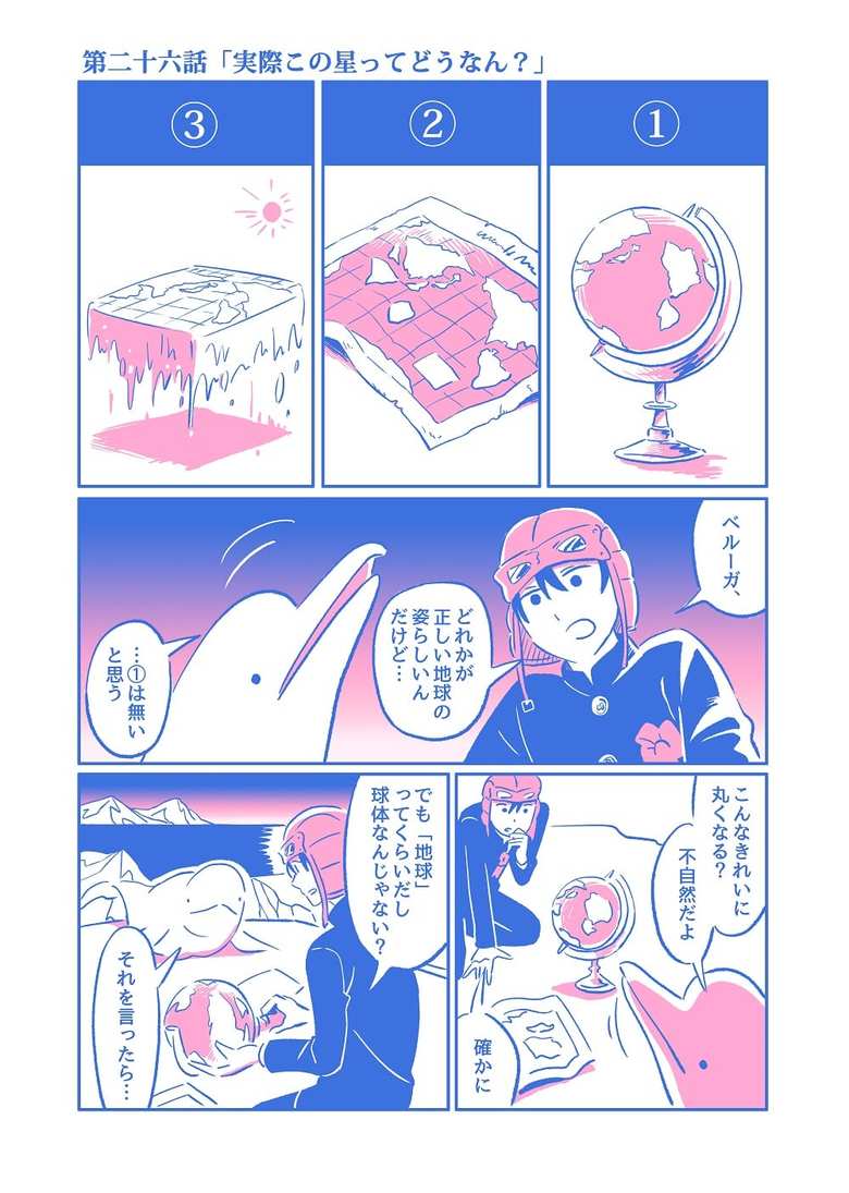 漫画「最後の中学生」２６話P1
