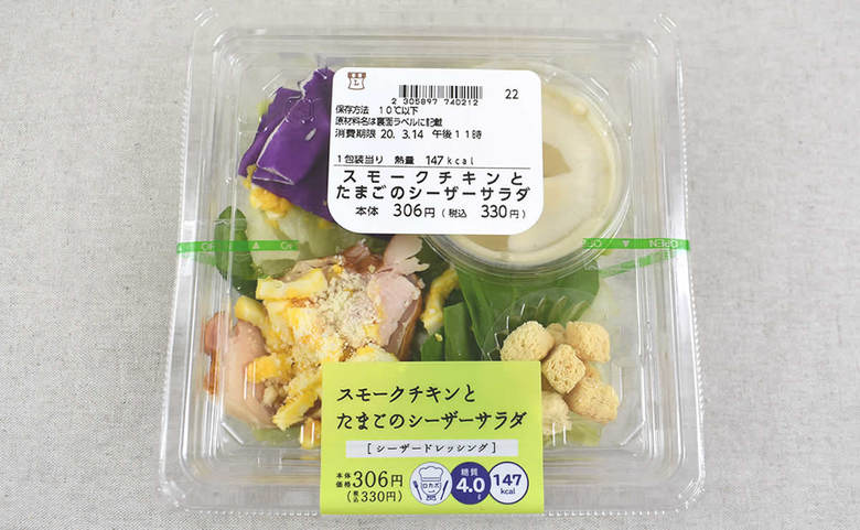 ローソンのおすすめサラダ「スモークチキンとたまごのシーザーサラダ」の食レポ画像
