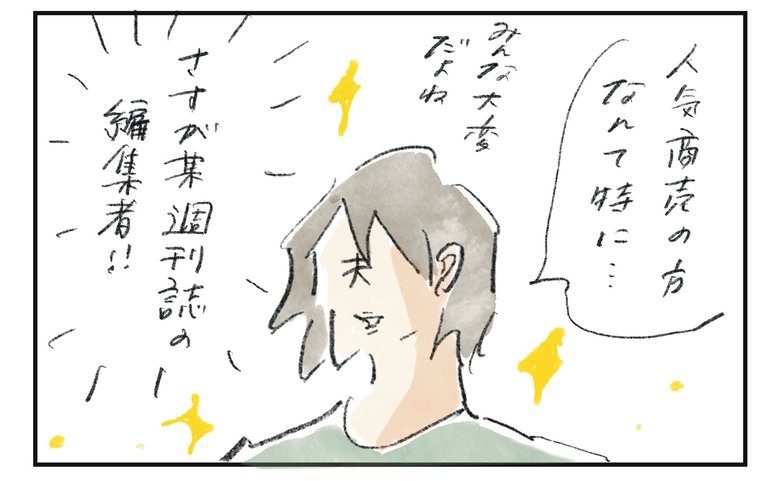 横峰さん連載16回_漫画8