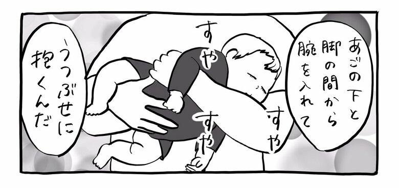 漫画『「電車の男」の抱き方とは…』P3