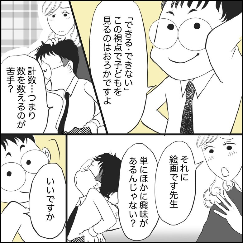 「小学校受験『自己肯定感』を大事にしたい親が知るべき深刻なリスク」P4