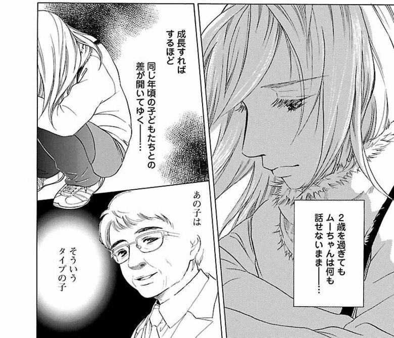 漫画『ムーちゃんと手をつないで～自閉症の娘が教えてくれたこと～』第4話（15/100P）