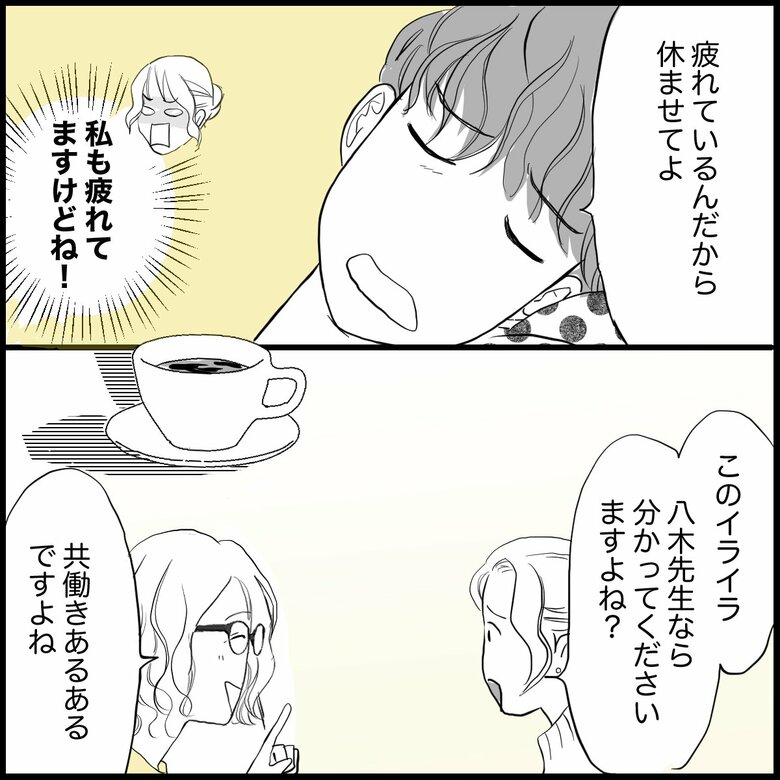 「『疲れてるから休ませてよ』…休日のダラダラ夫にイラッ」P3
