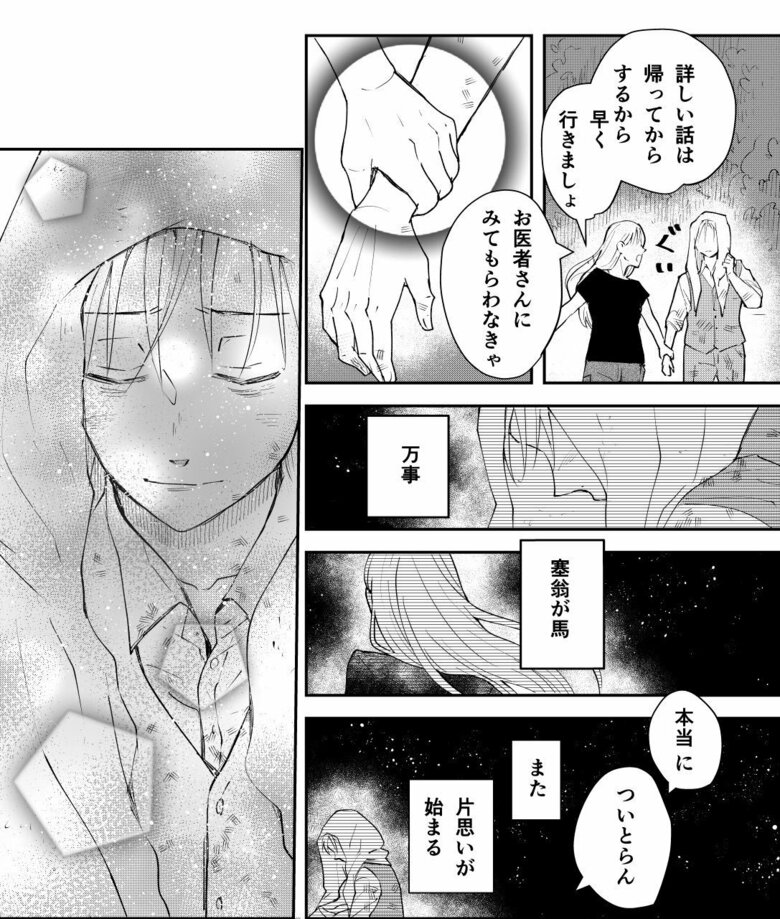 『好きな人が結婚する日に、無人島に漂着しちゃった方言男子』（16/17）