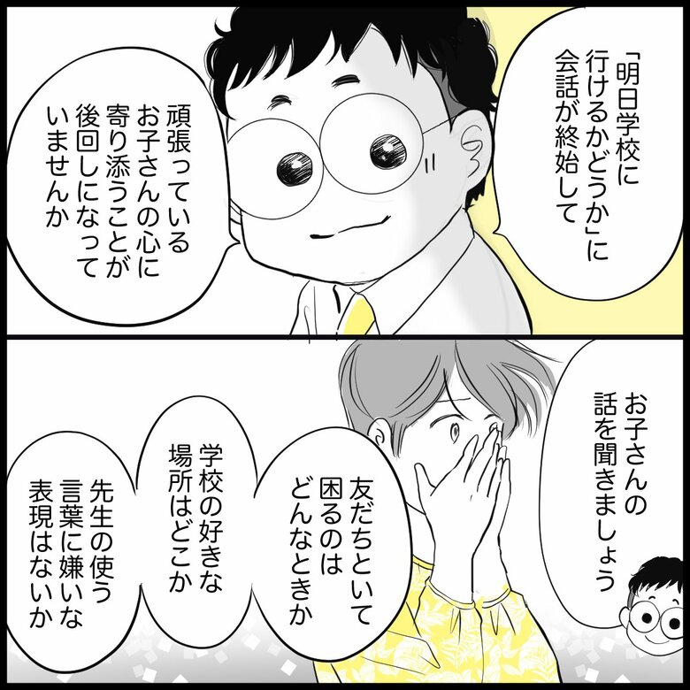 「小1の息子が『登校しぶり』理想とのギャップに戸惑いと疲れが」（6/7P）