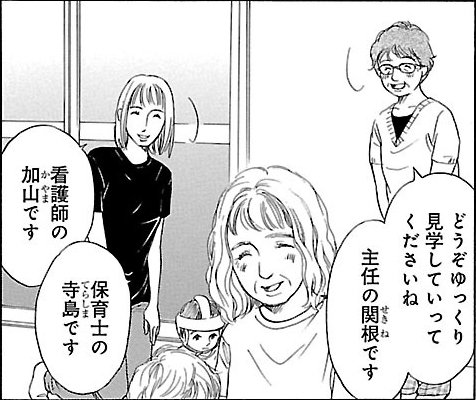 漫画『ムーちゃんと手をつないで～自閉症の娘が教えてくれたこと～』第3話（40/52P）