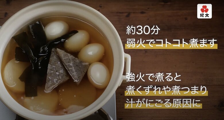【本格おでんの作り方24】約30分、弱火でコトコトと煮ます。強火で煮ると煮崩れや煮つまり、汁がにごる原因になります