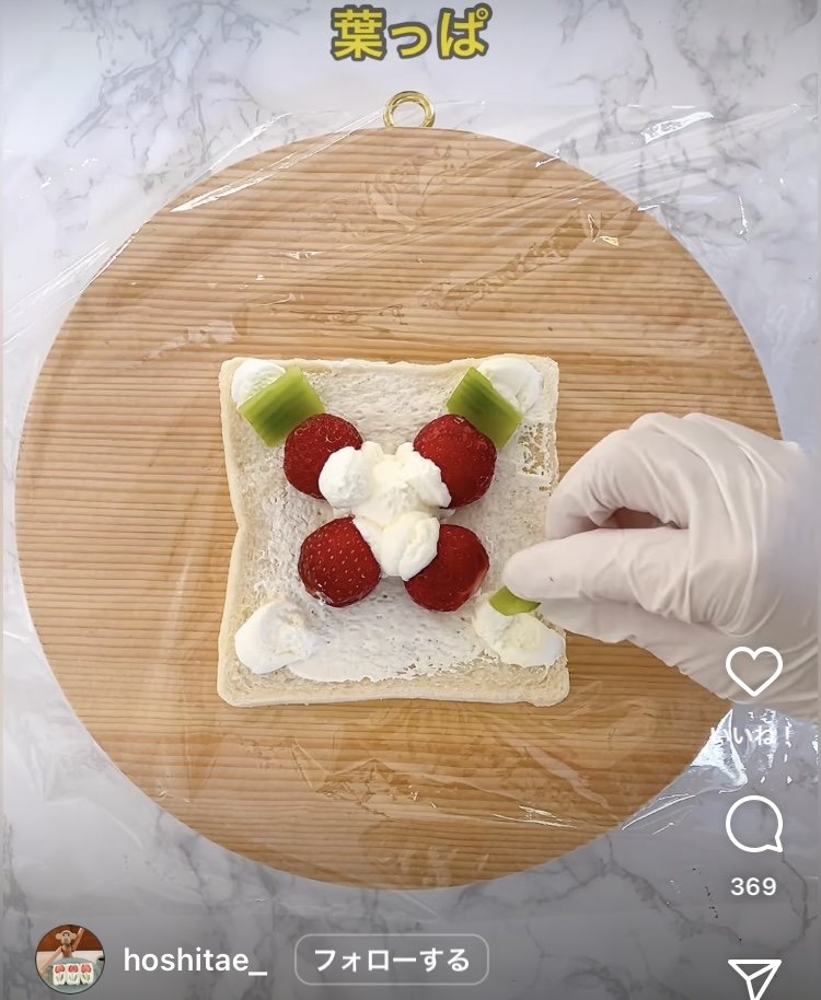 【作り方11】ホイップの上に葉を配置し、またホイップを搾る