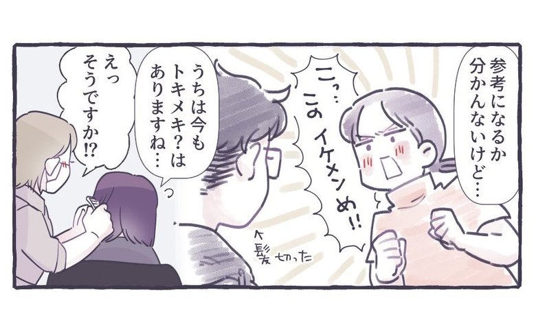 漫画『うまくいってくれ』P9
