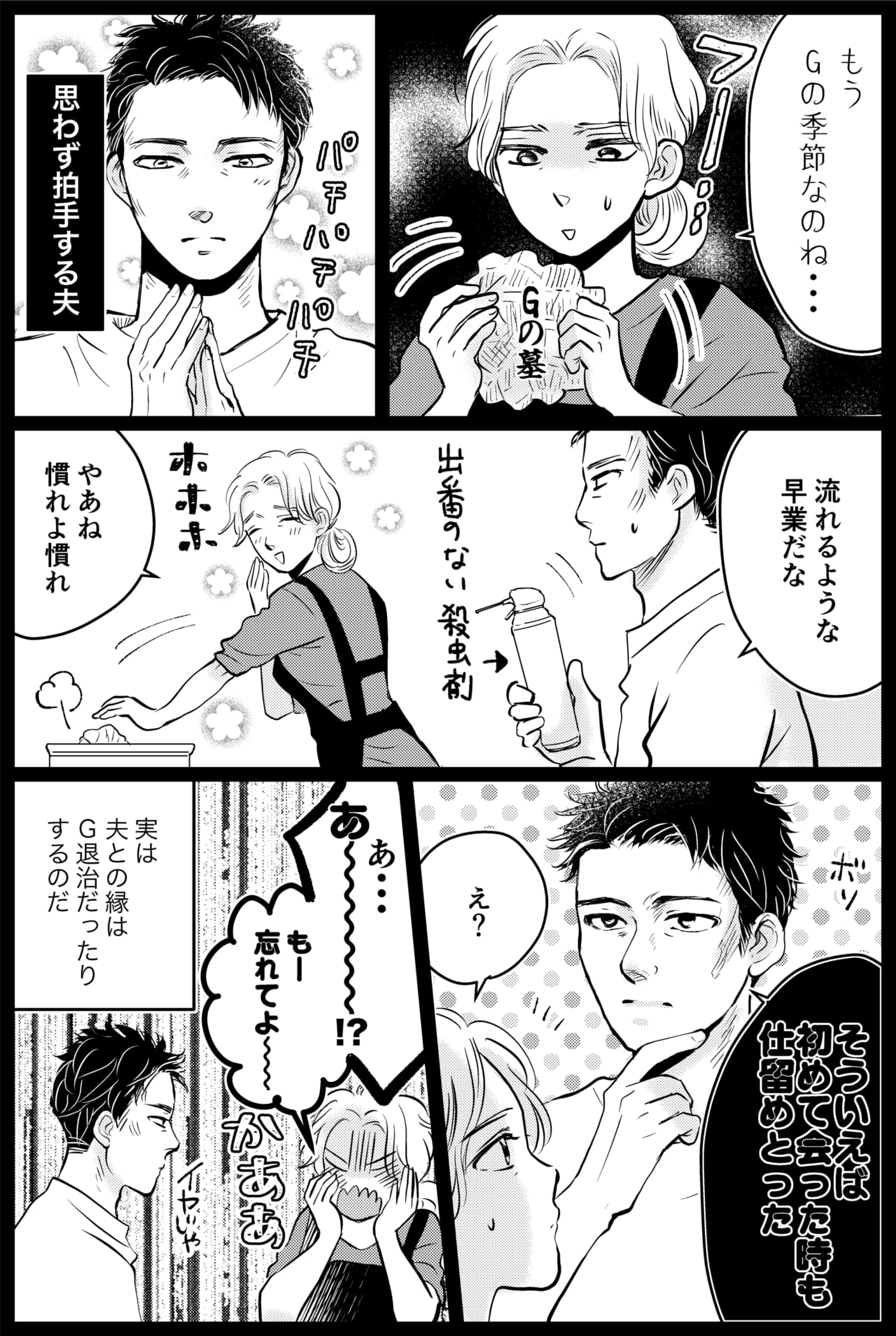タケチイチコ『無意識に妻を推している夫』第40話2