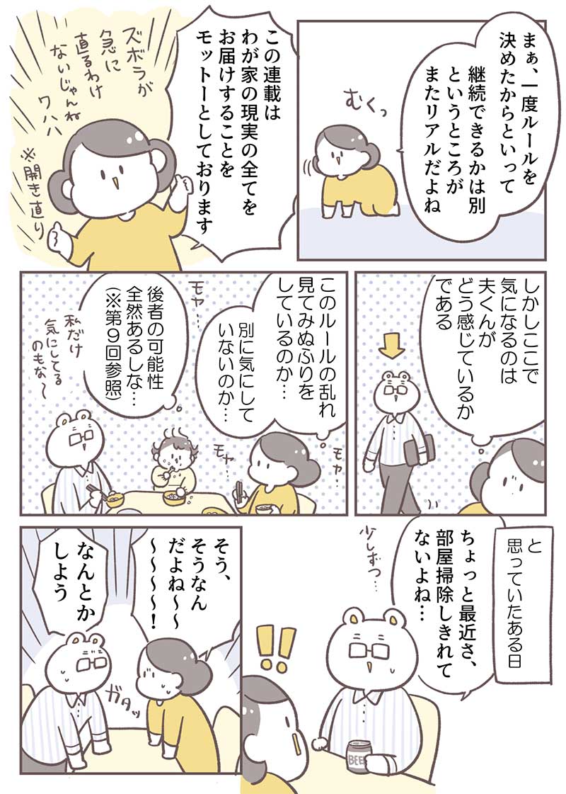 倉田さん連載10話_P2