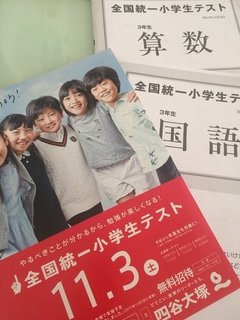 全国最大級の小学生テスト　全国統一小学生テストって何？