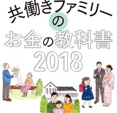 共働きファミリーがお金で不安にならない最善策は？