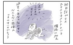 「なんかもうスゴいよね」わが子の私の作品への新鮮すぎる反応