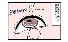 目薬で目の瞳孔が開いた息子がとった対策