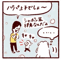 「我が子にモテたい！その気持ちが溢れ過ぎて…」