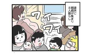 長女の産後、親戚が8人も集まると…！