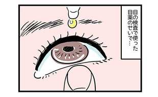 目薬で目の瞳孔が開いた息子がとった対策