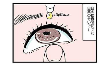 目薬で目の瞳孔が開いた息子がとった対策