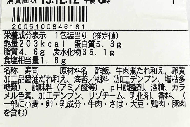 ファミマのおすすめおにぎり１「手巻き寿司　牛すき」の画像５
