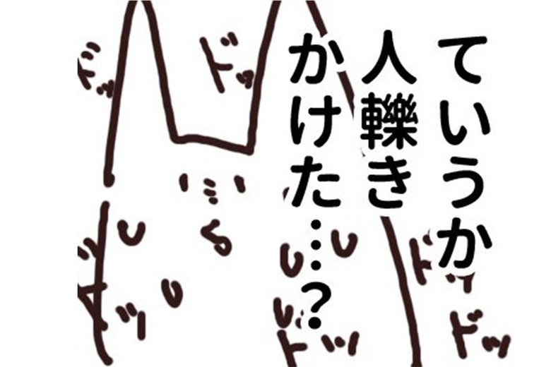 漫画「人を轢きかけたので警察呼んだ話」（7/47P）