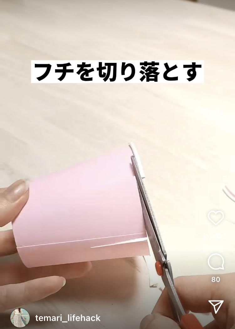 紙コップのフチを切り落とす（3/9）