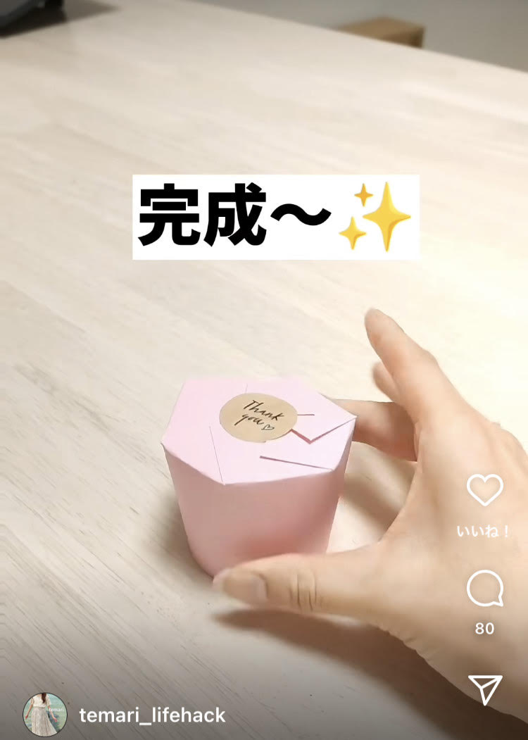 できあがり！（9/9）