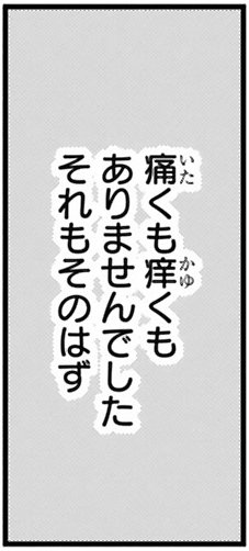 漫画『末期ガンでも元気です　38歳エロ漫画家、大腸ガンになる』第1話（15/52P）