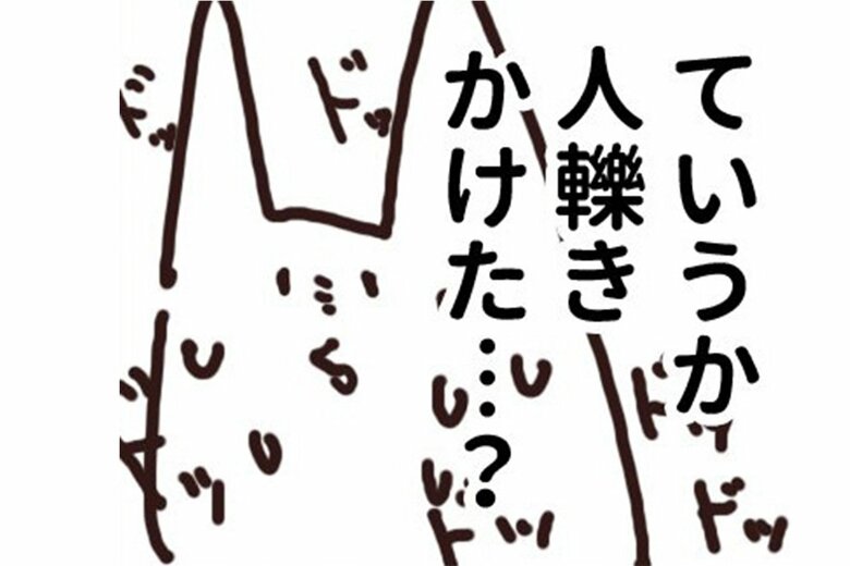 漫画「人を轢きかけたので警察呼んだ話」（7/47P）