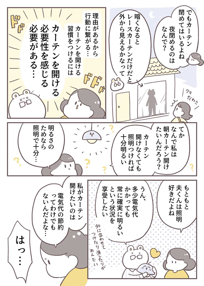 倉田さん連載4話_P3