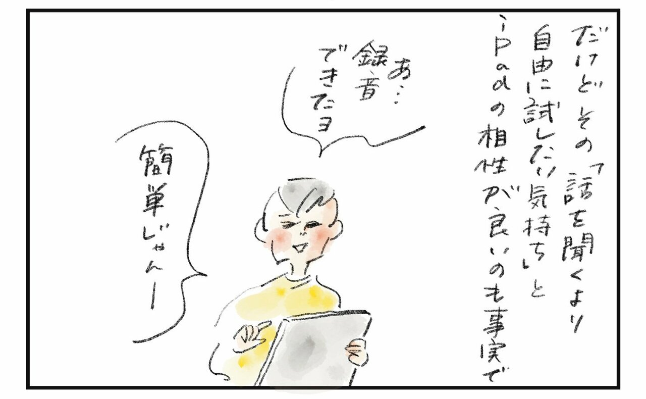 横峰さん連載イラスト3