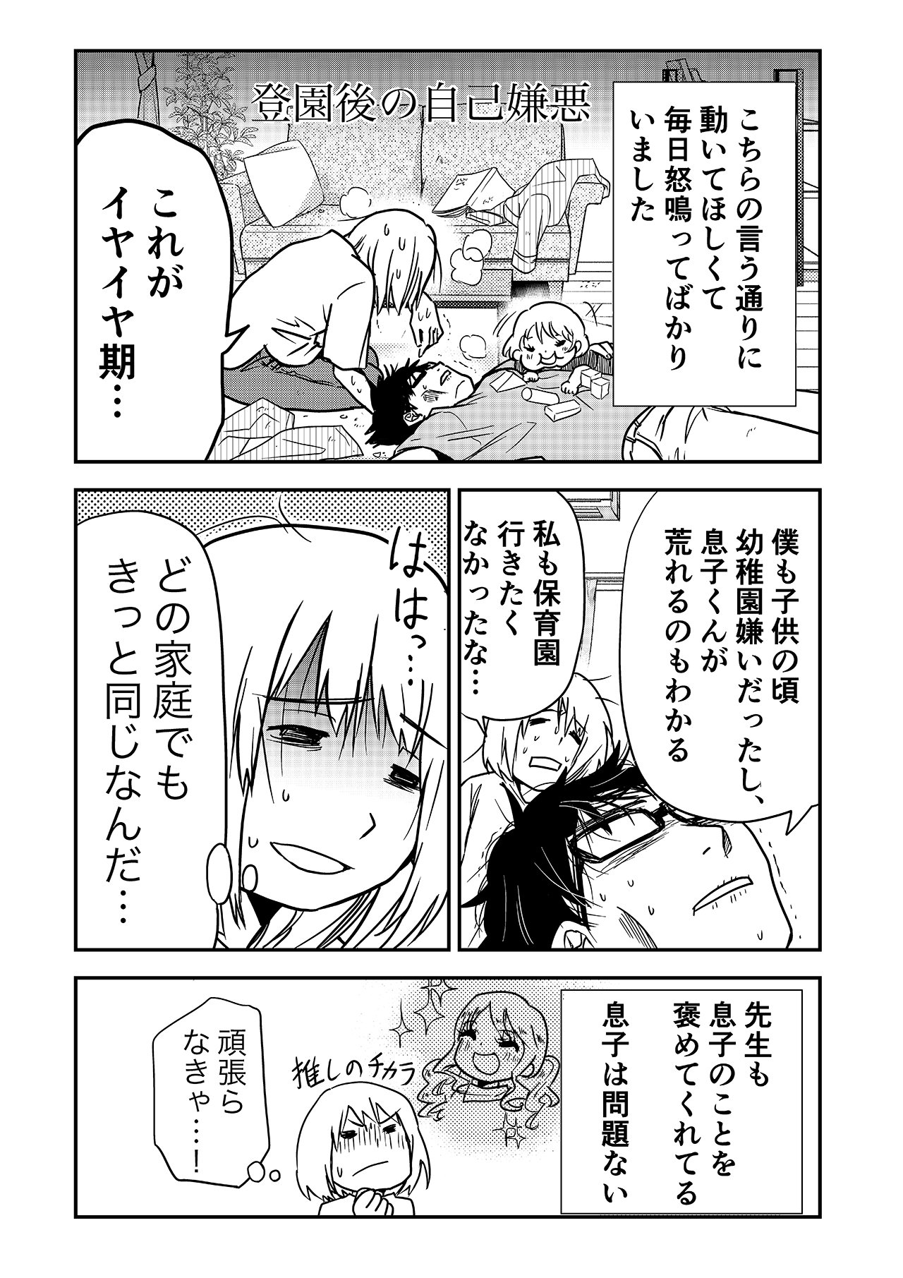 カラフルデイズ30話_P2